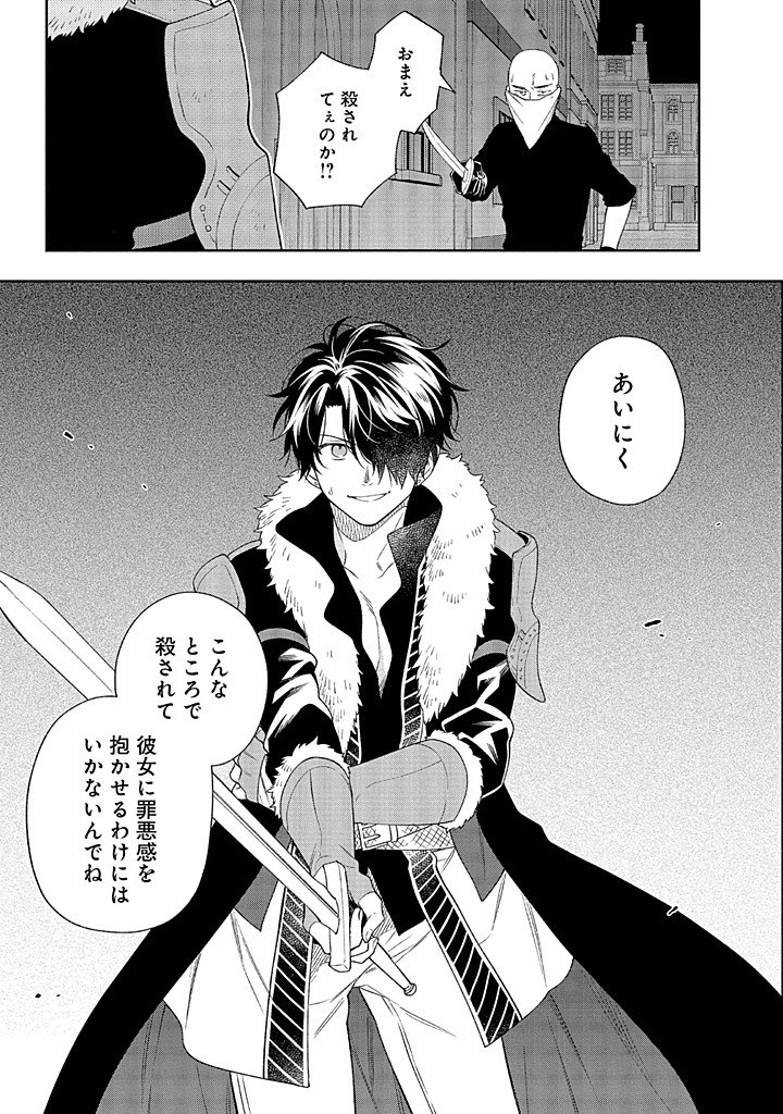 MUJIKAKU NA TENSAI SHOUJO WA KIZUKANAI Chapter 19.1 - Page 15