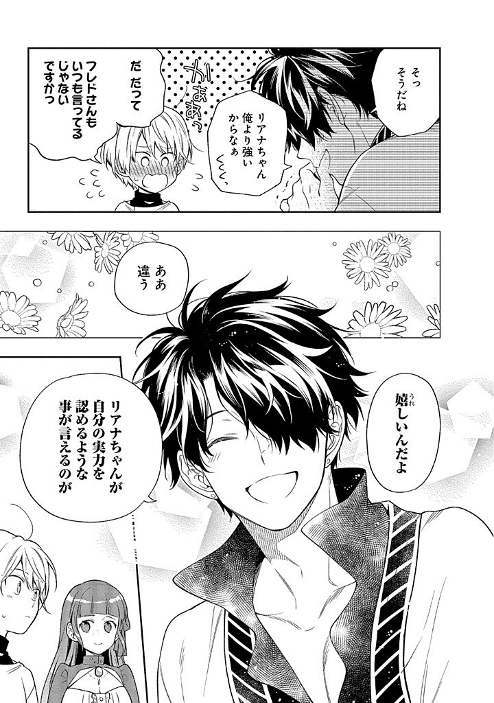 MUJIKAKU NA TENSAI SHOUJO WA KIZUKANAI Chapter 19.1 - Page 9