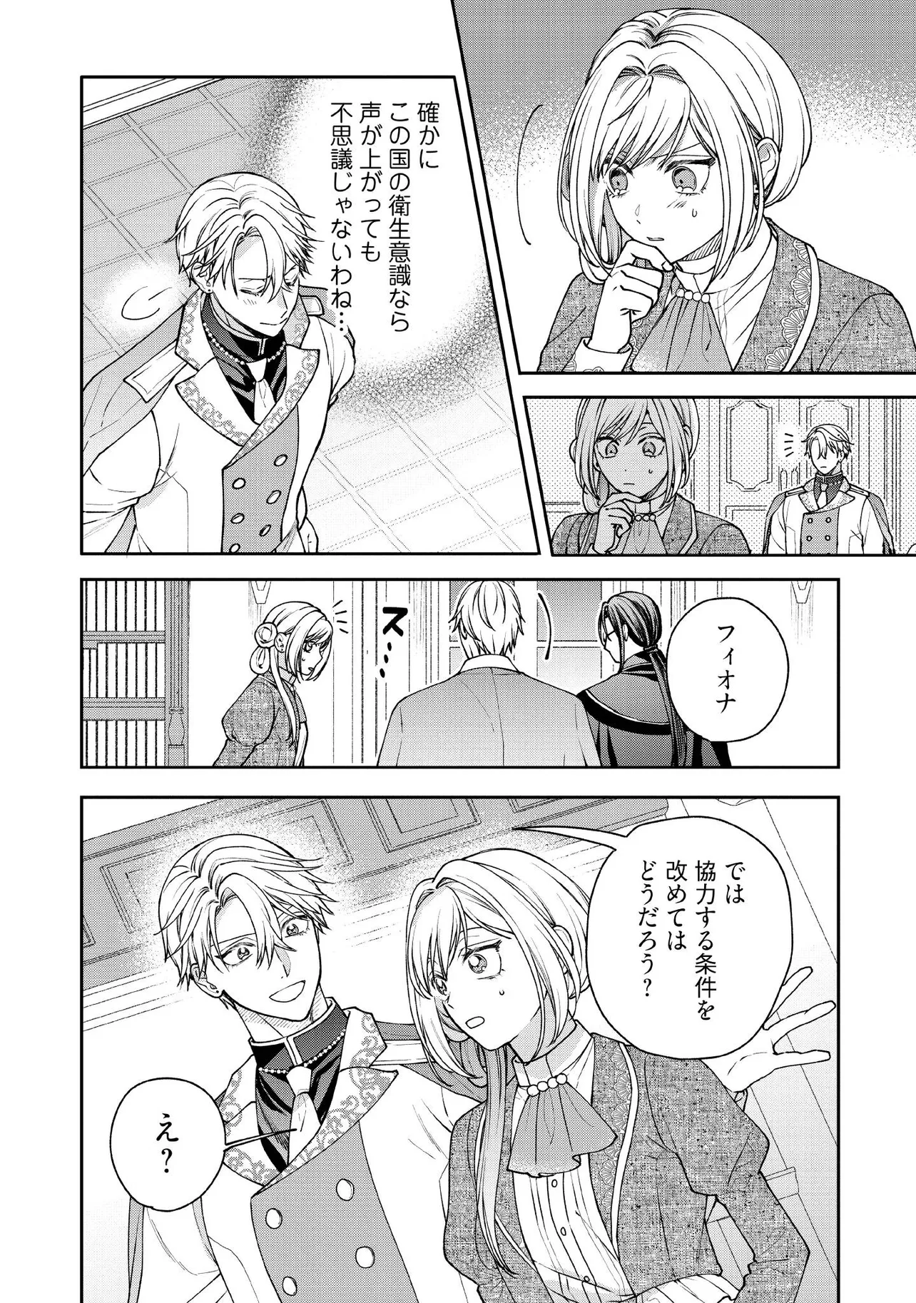 BYOUJAKU NA AKUYAKU REIJOU DESU GA, KONYAKUSHA GA KAHOGO SUGITE NIGEDASHITAI (WATASHITACHI KENEN NO NAKA DESHITA YO NE!?) Chapter 24.2 - Page 4