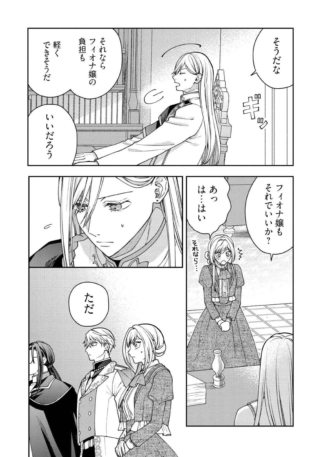 BYOUJAKU NA AKUYAKU REIJOU DESU GA, KONYAKUSHA GA KAHOGO SUGITE NIGEDASHITAI (WATASHITACHI KENEN NO NAKA DESHITA YO NE!?) Chapter 24.2 - Page 6