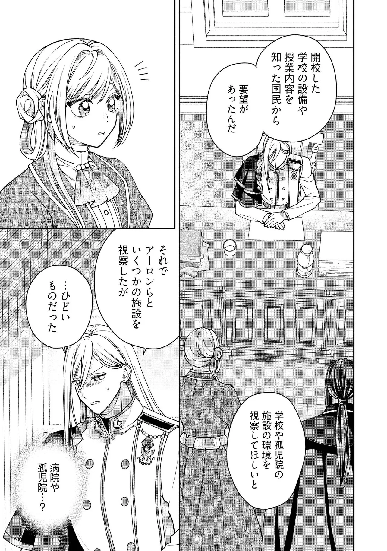 BYOUJAKU NA AKUYAKU REIJOU DESU GA, KONYAKUSHA GA KAHOGO SUGITE NIGEDASHITAI (WATASHITACHI KENEN NO NAKA DESHITA YO NE!?) Chapter 24.2 - Page 3