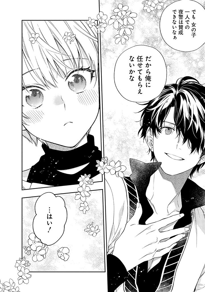 MUJIKAKU NA TENSAI SHOUJO WA KIZUKANAI Chapter 19.1 - Page 10