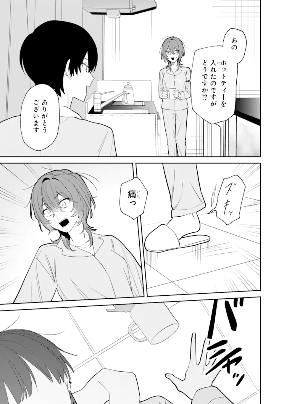 DATE OR KILL ~HIMITSU NO MATCHING~ Chapter 5.2 page 7 - nihonkuni.com