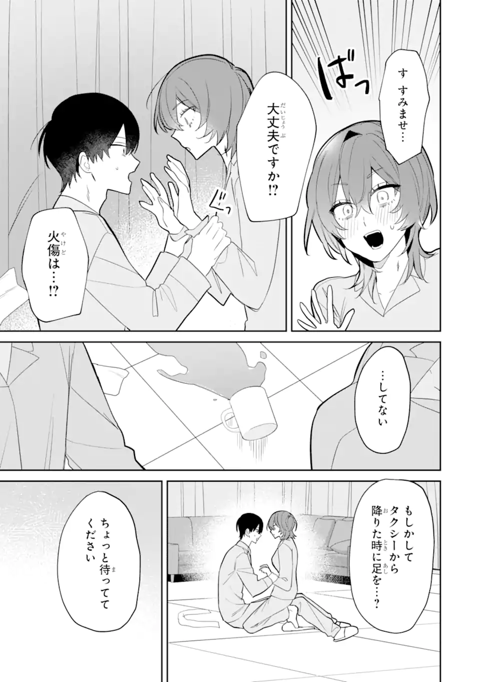 DATE OR KILL ~HIMITSU NO MATCHING~ Chapter 5.2 page 9 - nihonkuni.com