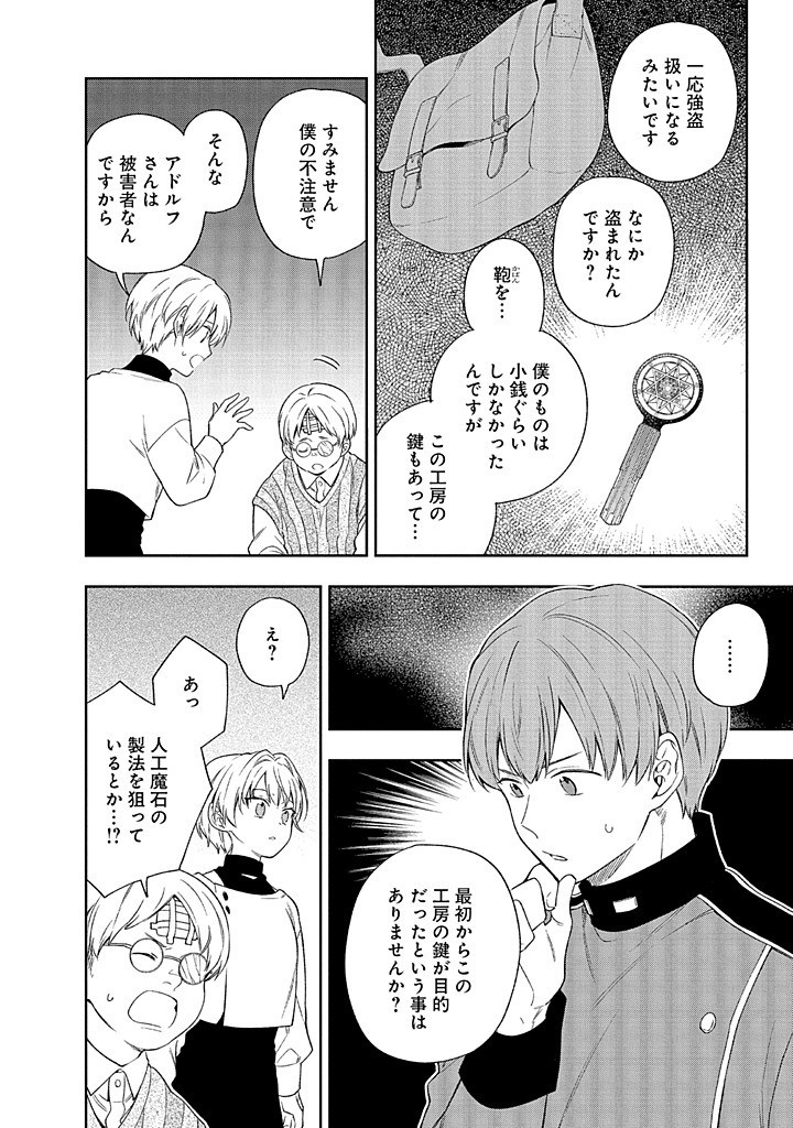 MUJIKAKU NA TENSAI SHOUJO WA KIZUKANAI Chapter 19.1 - Page 2