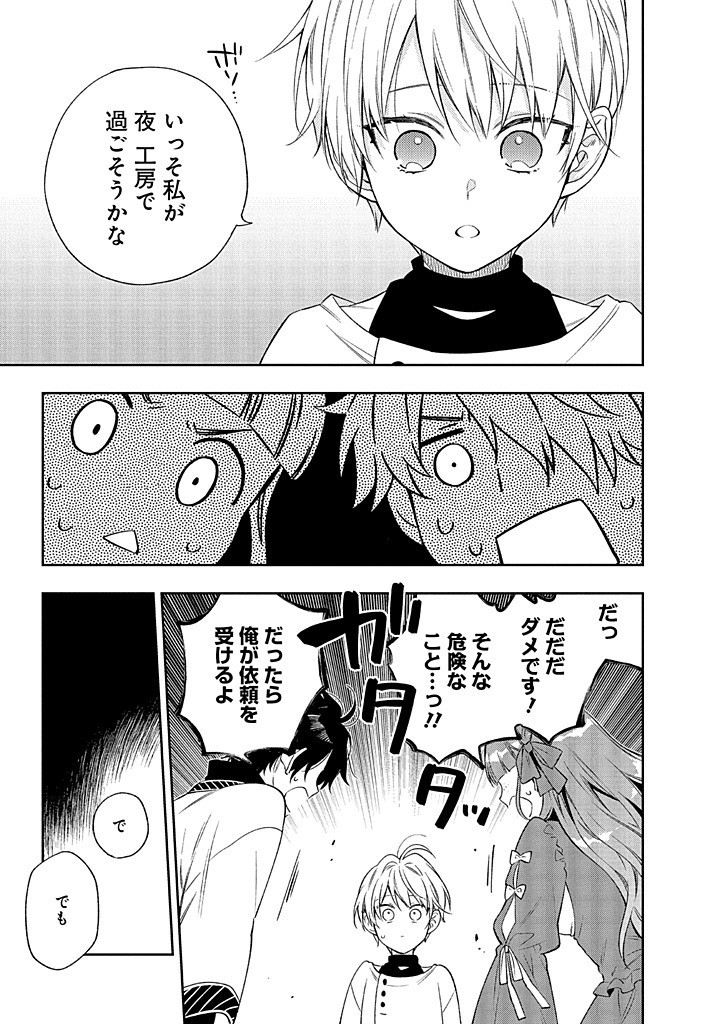 MUJIKAKU NA TENSAI SHOUJO WA KIZUKANAI Chapter 19.1 - Page 7