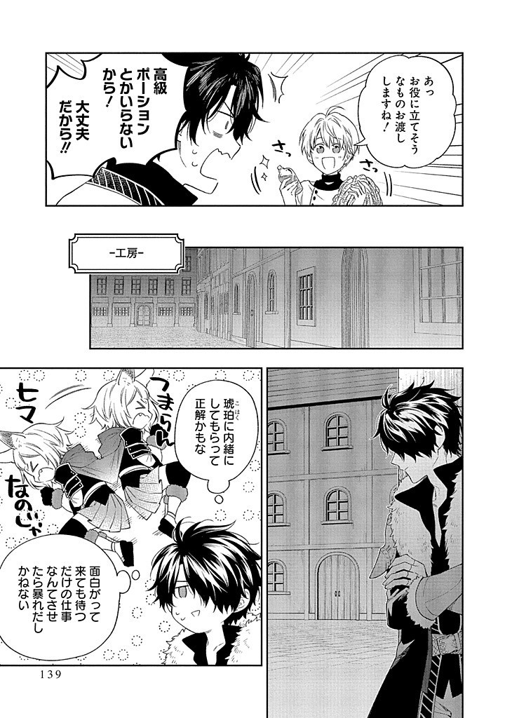 MUJIKAKU NA TENSAI SHOUJO WA KIZUKANAI Chapter 19.1 - Page 11
