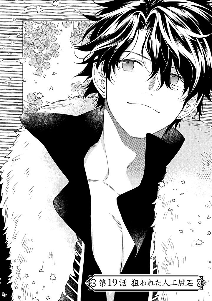 MUJIKAKU NA TENSAI SHOUJO WA KIZUKANAI Chapter 19.1 - Page 4
