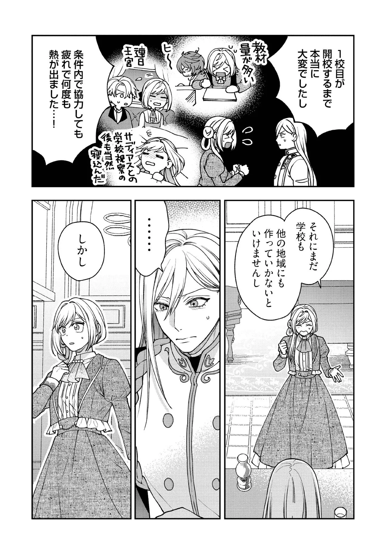 BYOUJAKU NA AKUYAKU REIJOU DESU GA, KONYAKUSHA GA KAHOGO SUGITE NIGEDASHITAI (WATASHITACHI KENEN NO NAKA DESHITA YO NE!?) Chapter 24.2 - Page 2