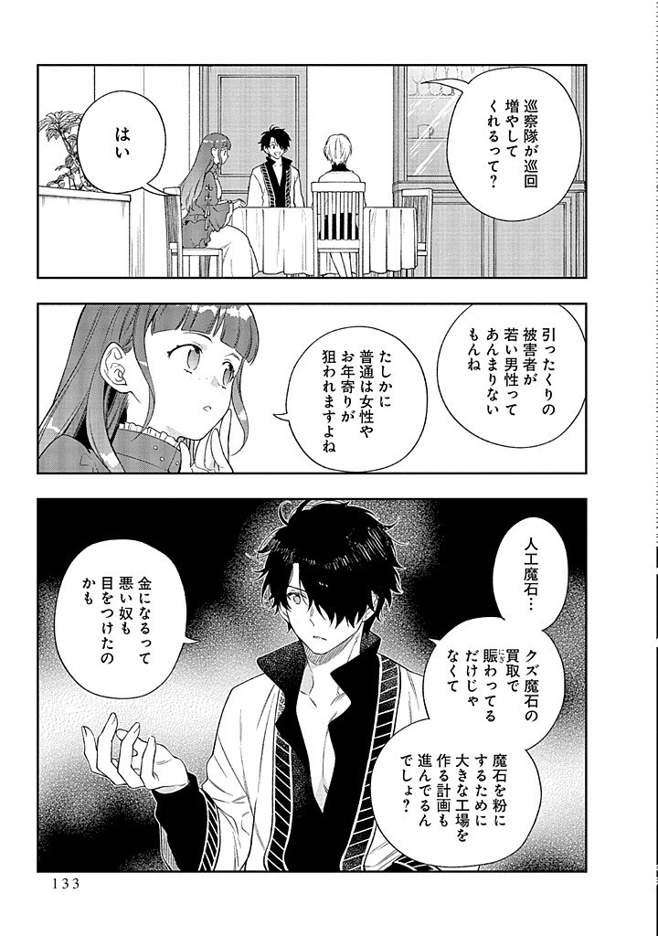 MUJIKAKU NA TENSAI SHOUJO WA KIZUKANAI Chapter 19.1 - Page 5