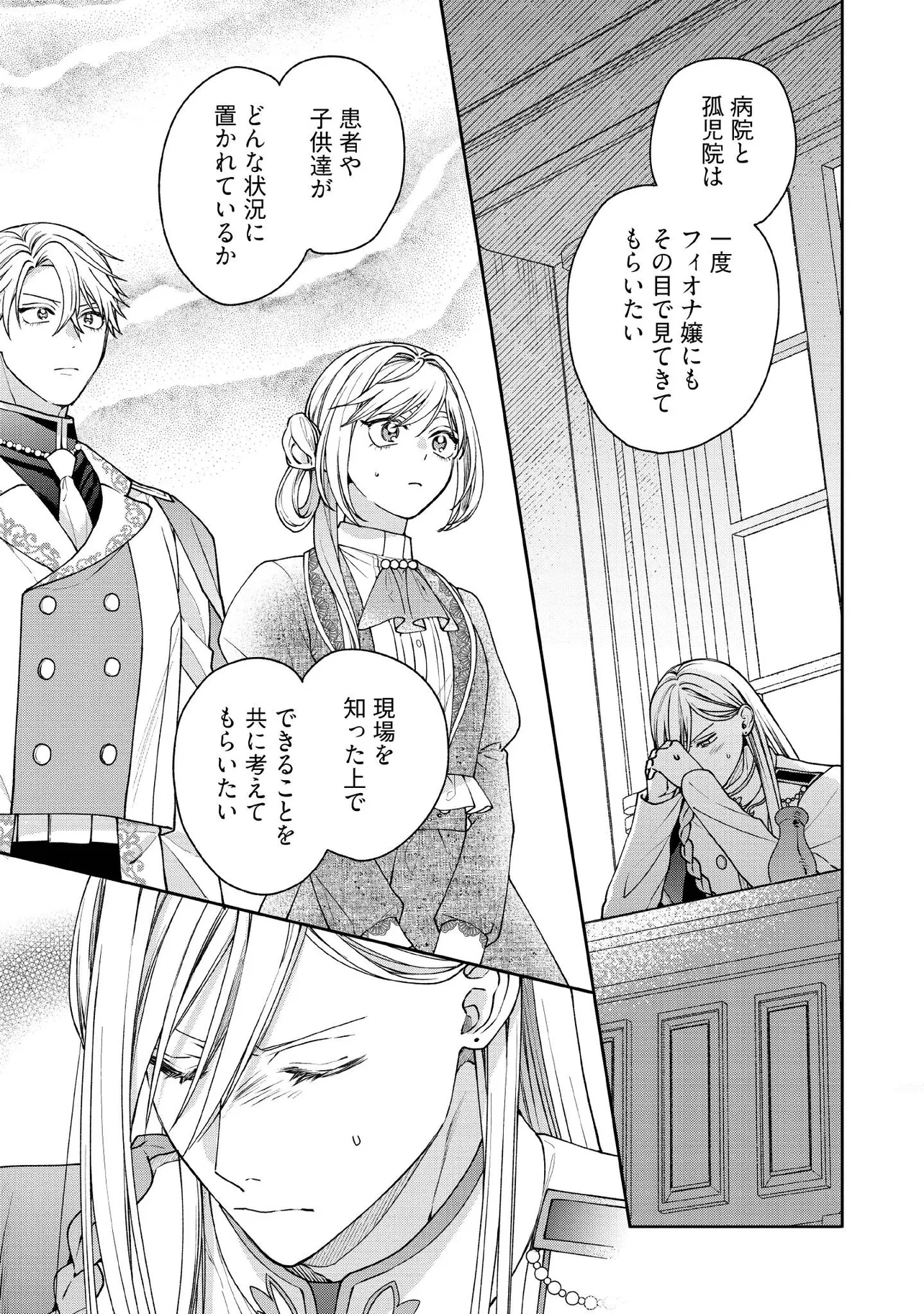 BYOUJAKU NA AKUYAKU REIJOU DESU GA, KONYAKUSHA GA KAHOGO SUGITE NIGEDASHITAI (WATASHITACHI KENEN NO NAKA DESHITA YO NE!?) Chapter 24.2 - Page 7