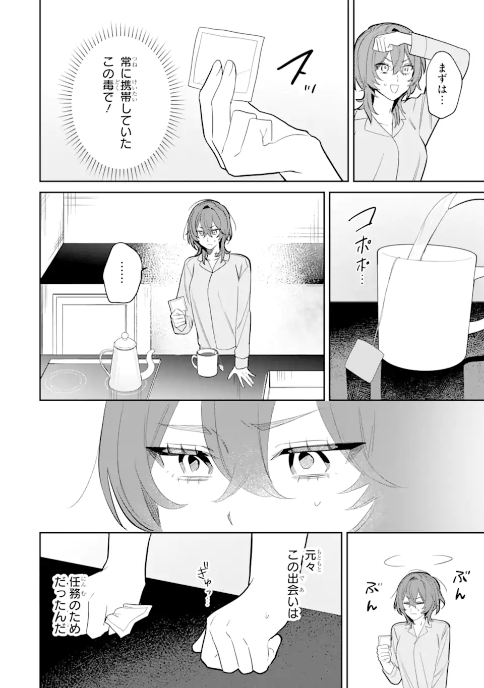 DATE OR KILL ~HIMITSU NO MATCHING~ Chapter 5.2 page 4 - nihonkuni.com