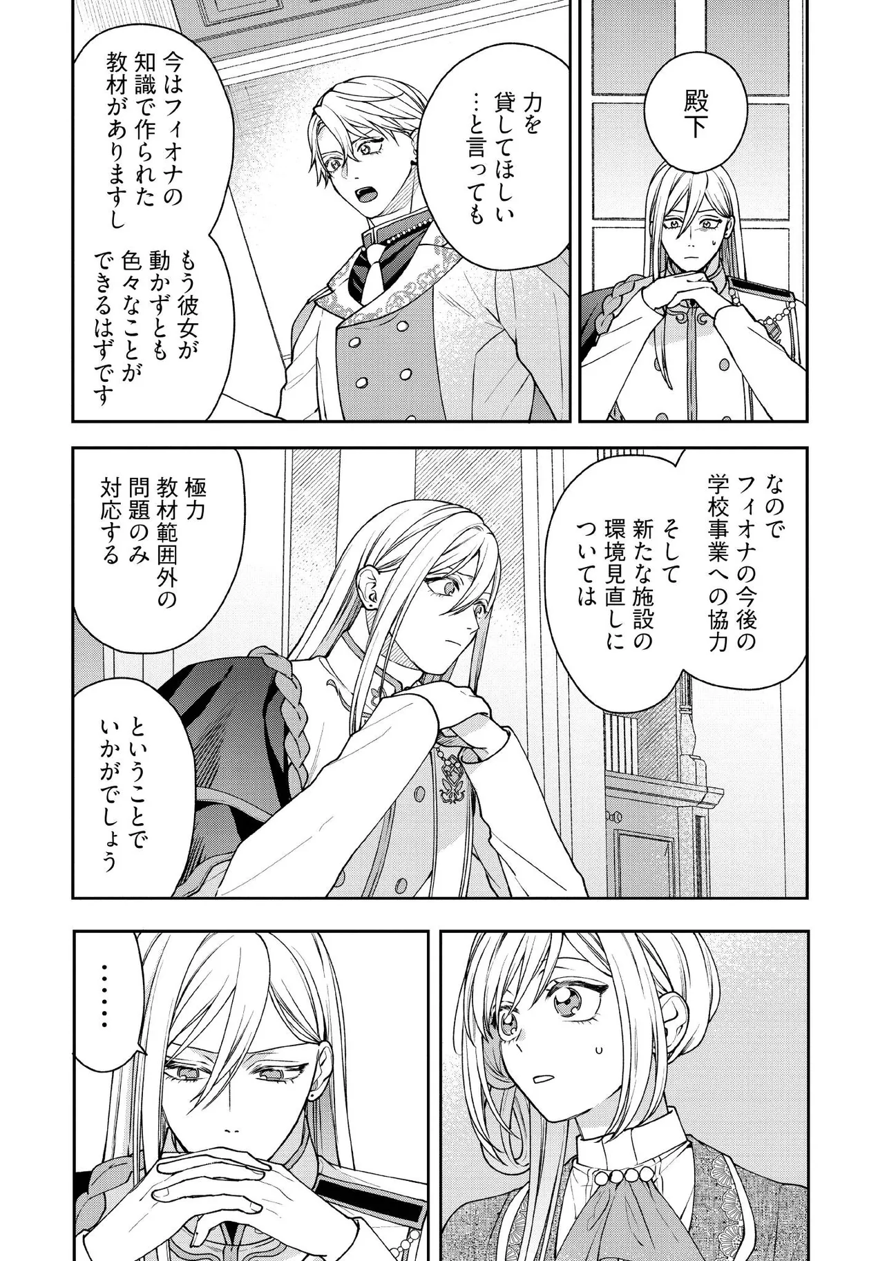 BYOUJAKU NA AKUYAKU REIJOU DESU GA, KONYAKUSHA GA KAHOGO SUGITE NIGEDASHITAI (WATASHITACHI KENEN NO NAKA DESHITA YO NE!?) Chapter 24.2 - Page 5