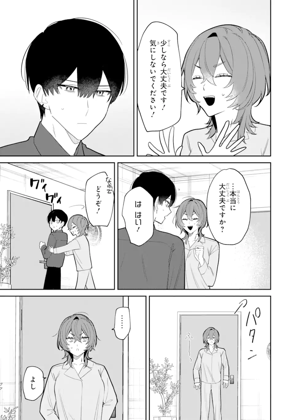 DATE OR KILL ~HIMITSU NO MATCHING~ Chapter 5.2 page 3 - nihonkuni.com