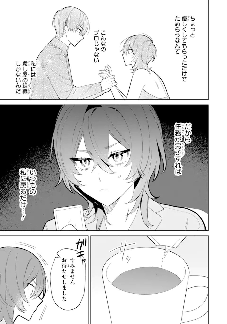 DATE OR KILL ~HIMITSU NO MATCHING~ Chapter 5.2 page 5 - nihonkuni.com