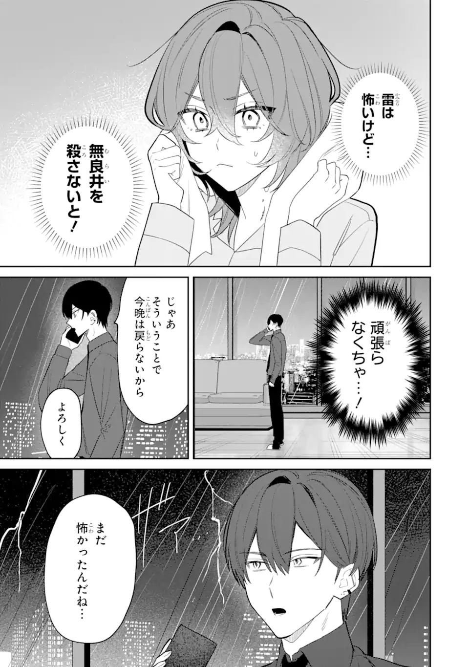 DATE OR KILL ~HIMITSU NO MATCHING~ Chapter 5.2 page 1 - nihonkuni.com