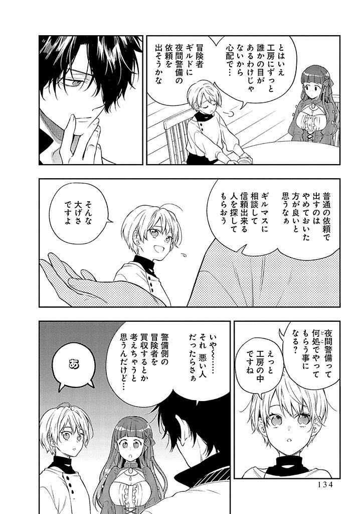 MUJIKAKU NA TENSAI SHOUJO WA KIZUKANAI Chapter 19.1 - Page 6