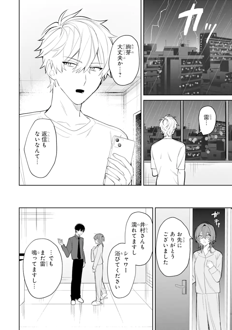 DATE OR KILL ~HIMITSU NO MATCHING~ Chapter 5.2 page 2 - nihonkuni.com