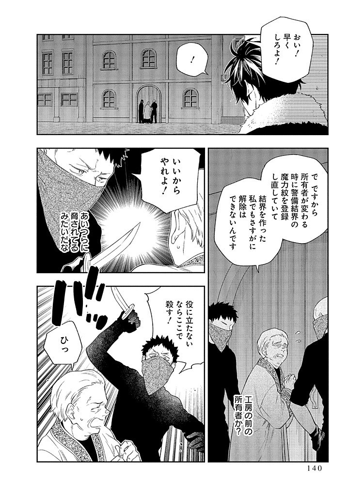 MUJIKAKU NA TENSAI SHOUJO WA KIZUKANAI Chapter 19.1 - Page 12