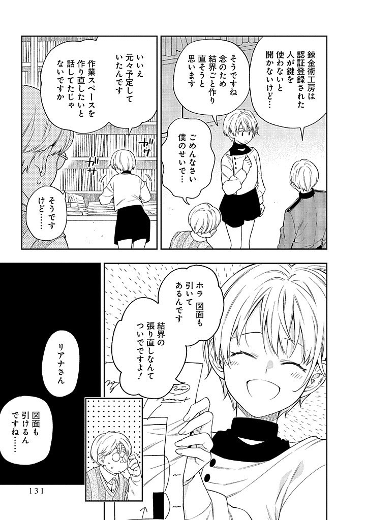 MUJIKAKU NA TENSAI SHOUJO WA KIZUKANAI Chapter 19.1 - Page 3