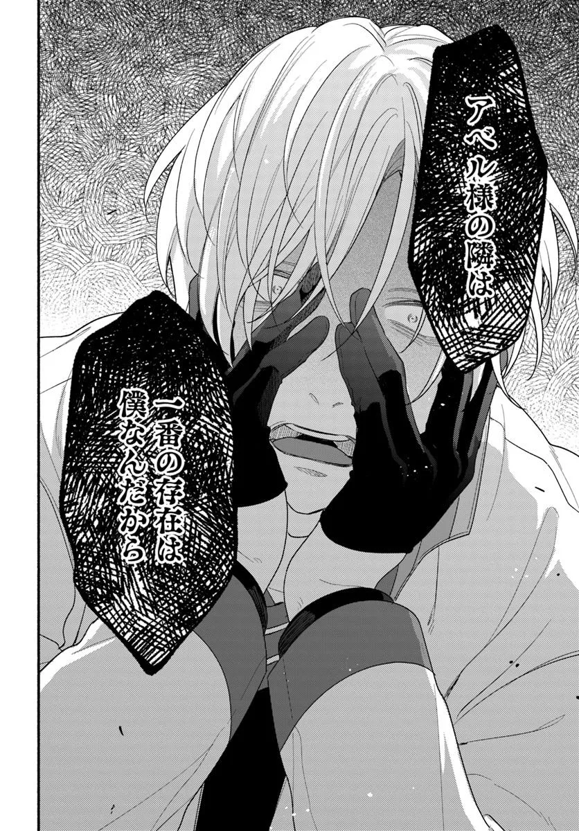 WAKIYAKU NO WATASHI GA HEROINE NI NARU MADE Chapter 13.3 page 4 - nihonkuni.com