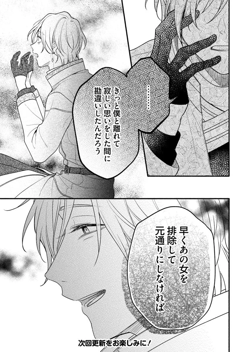 WAKIYAKU NO WATASHI GA HEROINE NI NARU MADE Chapter 13.3 page 5 - nihonkuni.com