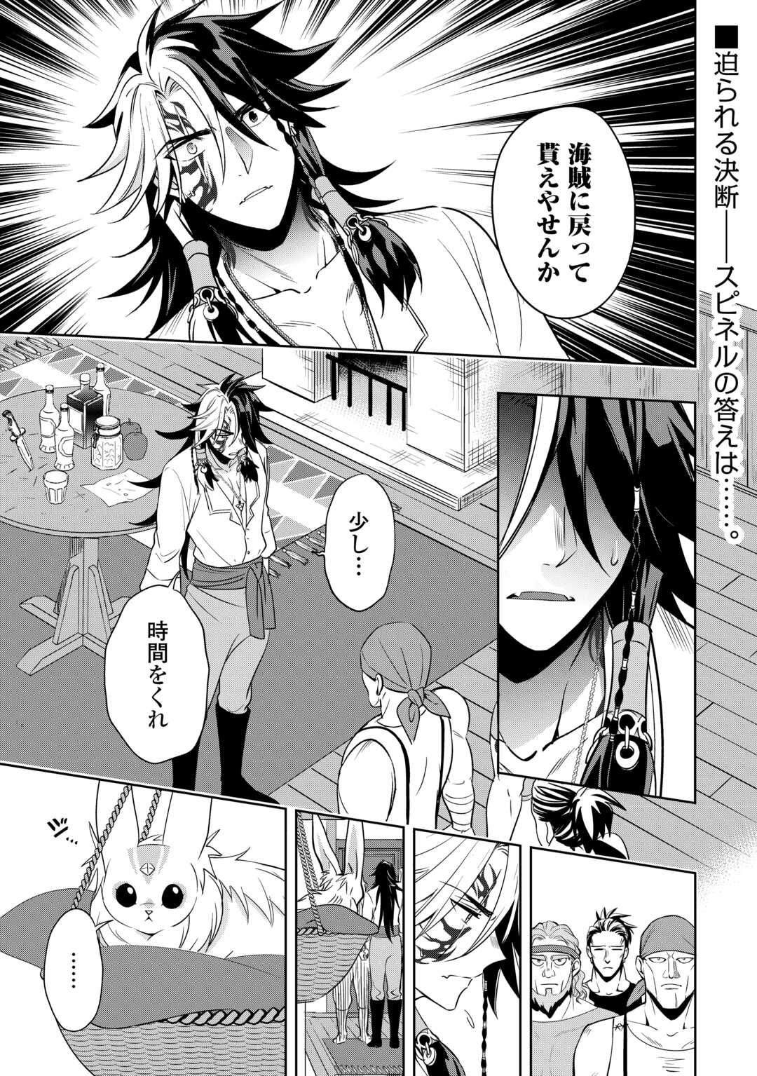 SONO MOFU CAFE TENSHU, MOTO SAIKYŌ KAIZOKU. Chapter 7.1 page 1 - nihonkuni.com