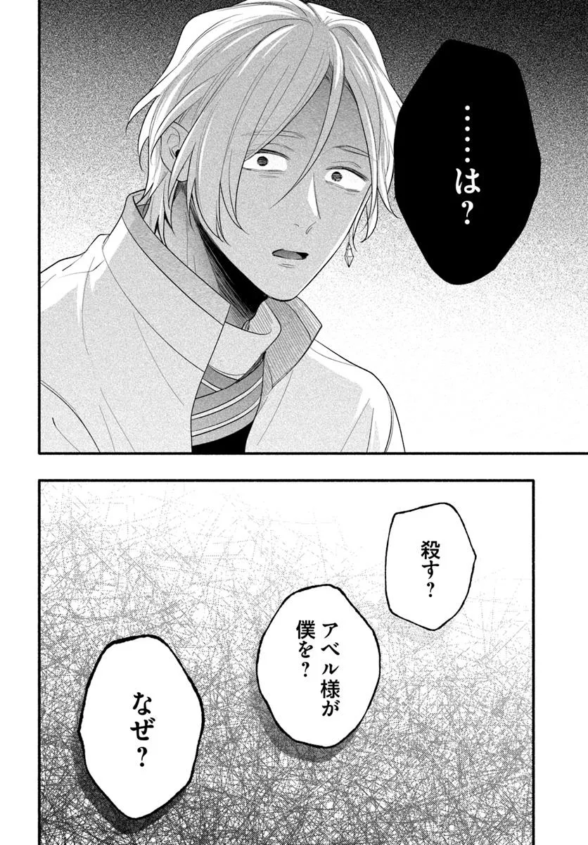 WAKIYAKU NO WATASHI GA HEROINE NI NARU MADE Chapter 13.3 page 2 - nihonkuni.com