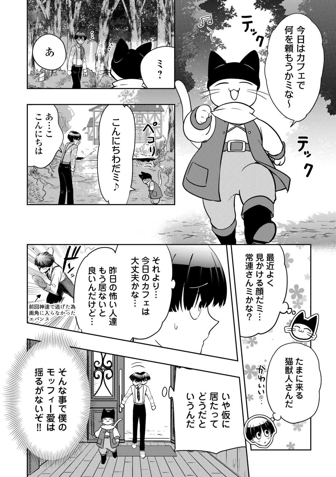 SONO MOFU CAFE TENSHU, MOTO SAIKYŌ KAIZOKU. Chapter 7.1 page 8 - nihonkuni.com