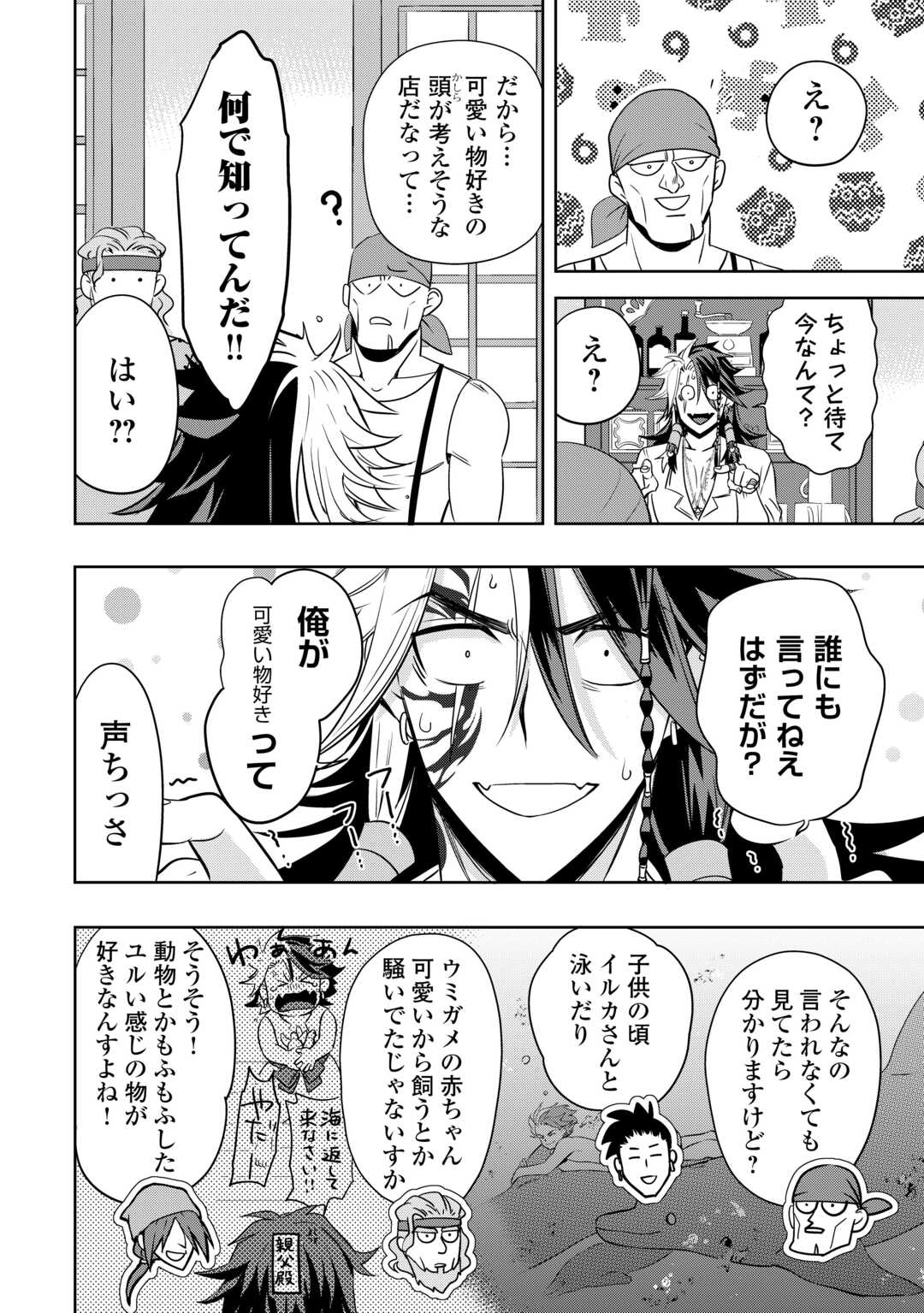 SONO MOFU CAFE TENSHU, MOTO SAIKYŌ KAIZOKU. Chapter 7.2 page 8 - nihonkuni.com