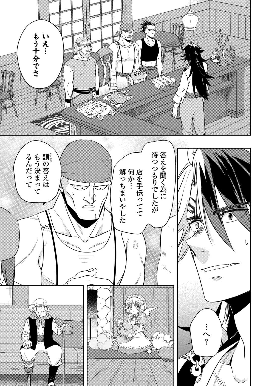 SONO MOFU CAFE TENSHU, MOTO SAIKYŌ KAIZOKU. Chapter 7.2 page 3 - nihonkuni.com