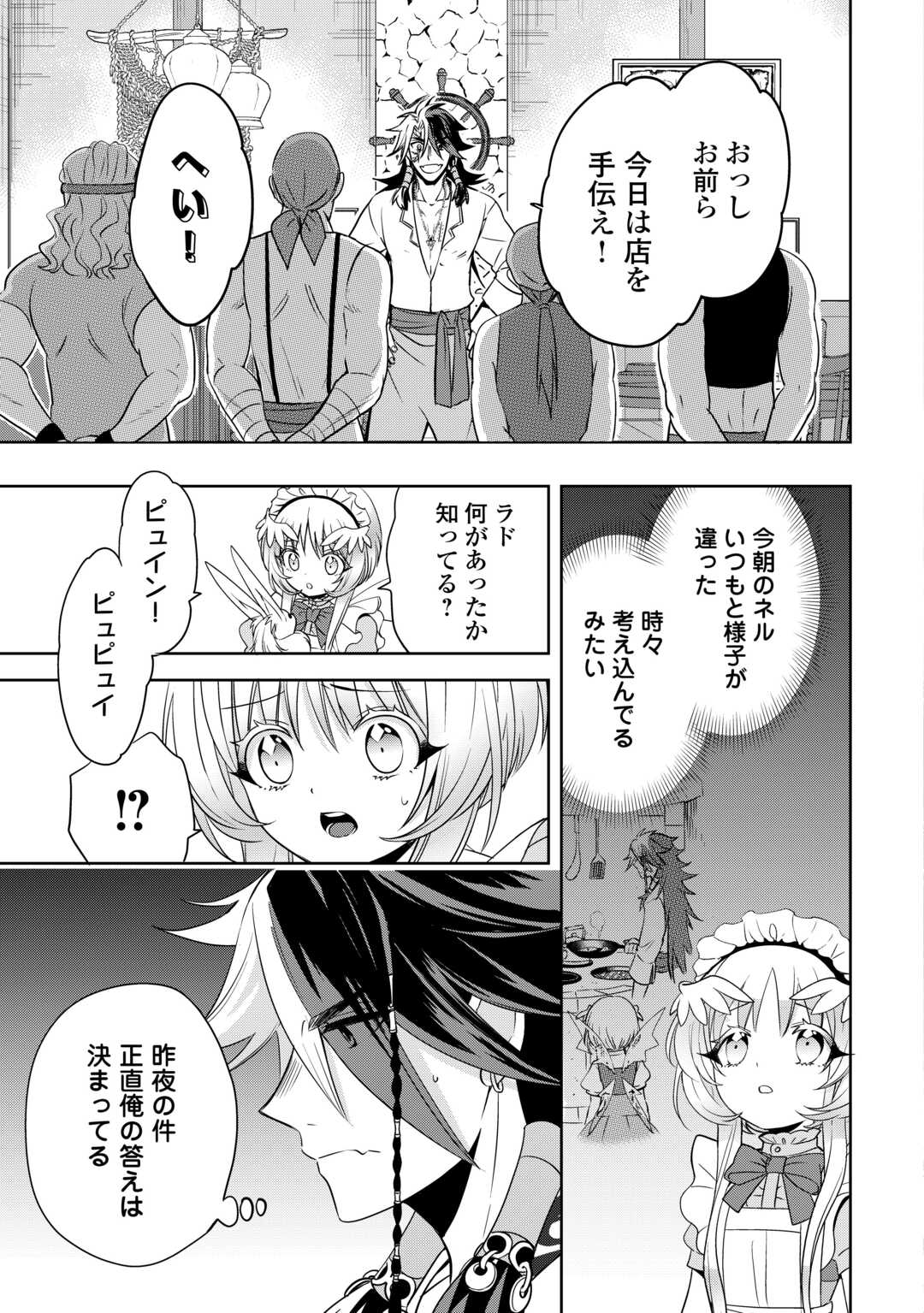 SONO MOFU CAFE TENSHU, MOTO SAIKYŌ KAIZOKU. Chapter 7.1 page 3 - nihonkuni.com