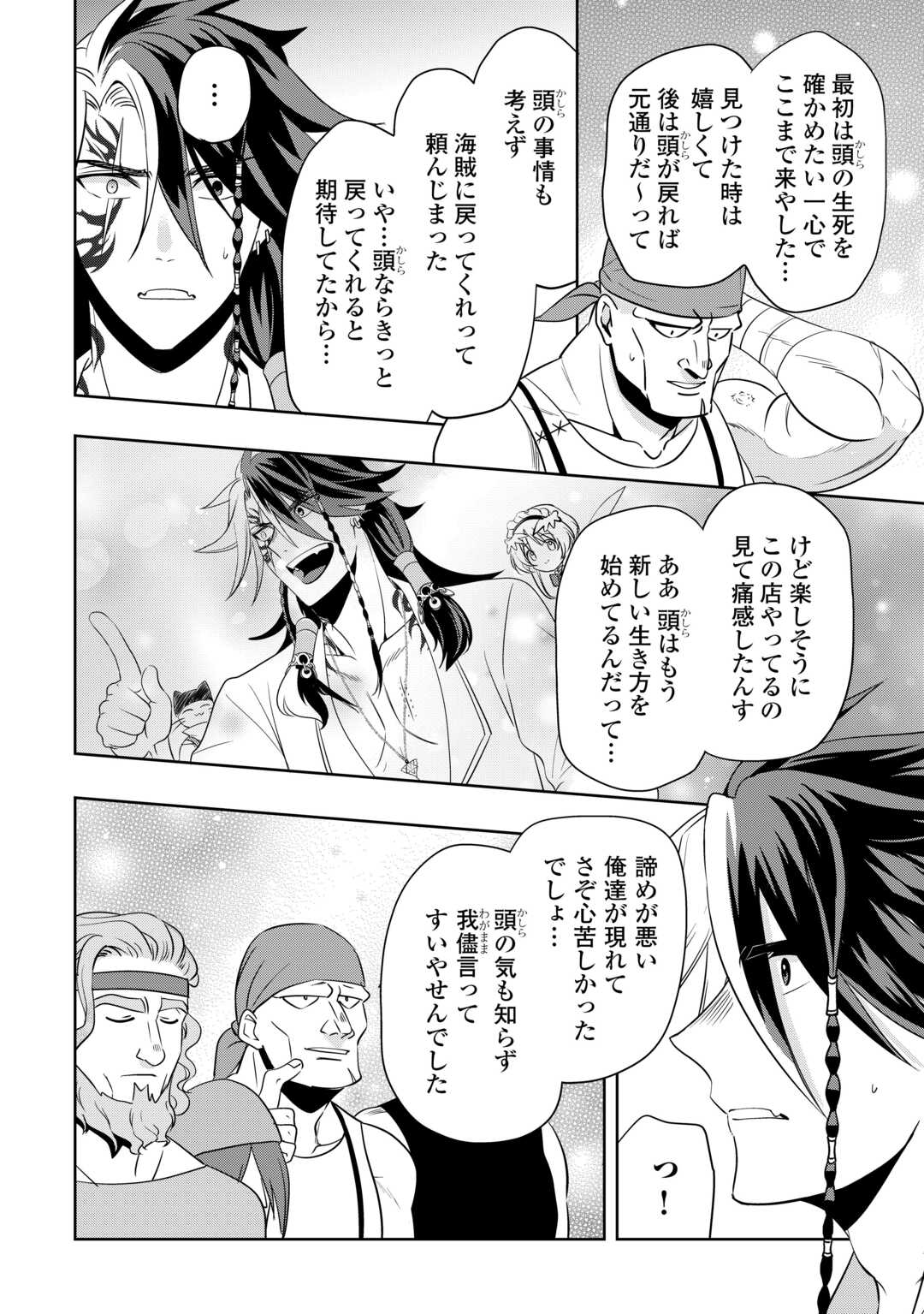 SONO MOFU CAFE TENSHU, MOTO SAIKYŌ KAIZOKU. Chapter 7.2 page 4 - nihonkuni.com