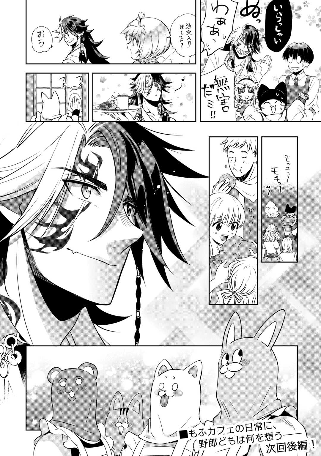 SONO MOFU CAFE TENSHU, MOTO SAIKYŌ KAIZOKU. Chapter 7.1 page 14 - nihonkuni.com