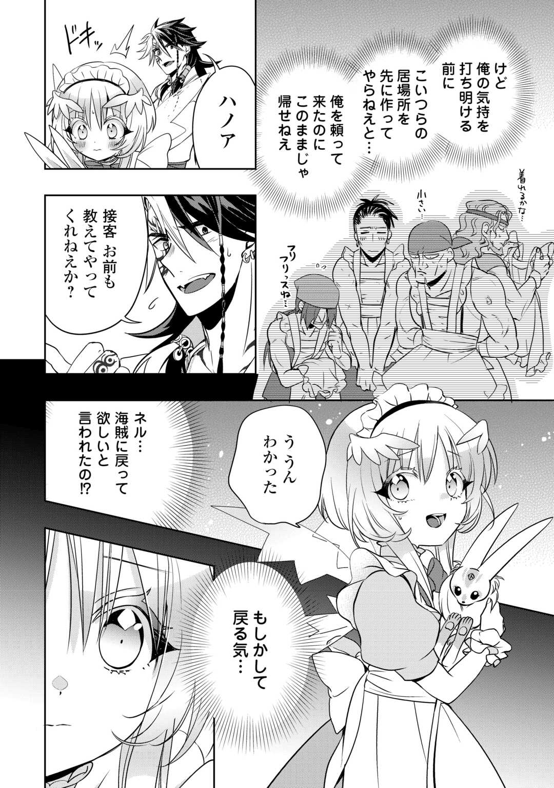SONO MOFU CAFE TENSHU, MOTO SAIKYŌ KAIZOKU. Chapter 7.1 page 4 - nihonkuni.com