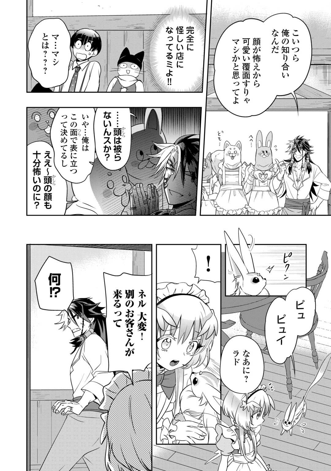 SONO MOFU CAFE TENSHU, MOTO SAIKYŌ KAIZOKU. Chapter 7.1 page 10 - nihonkuni.com