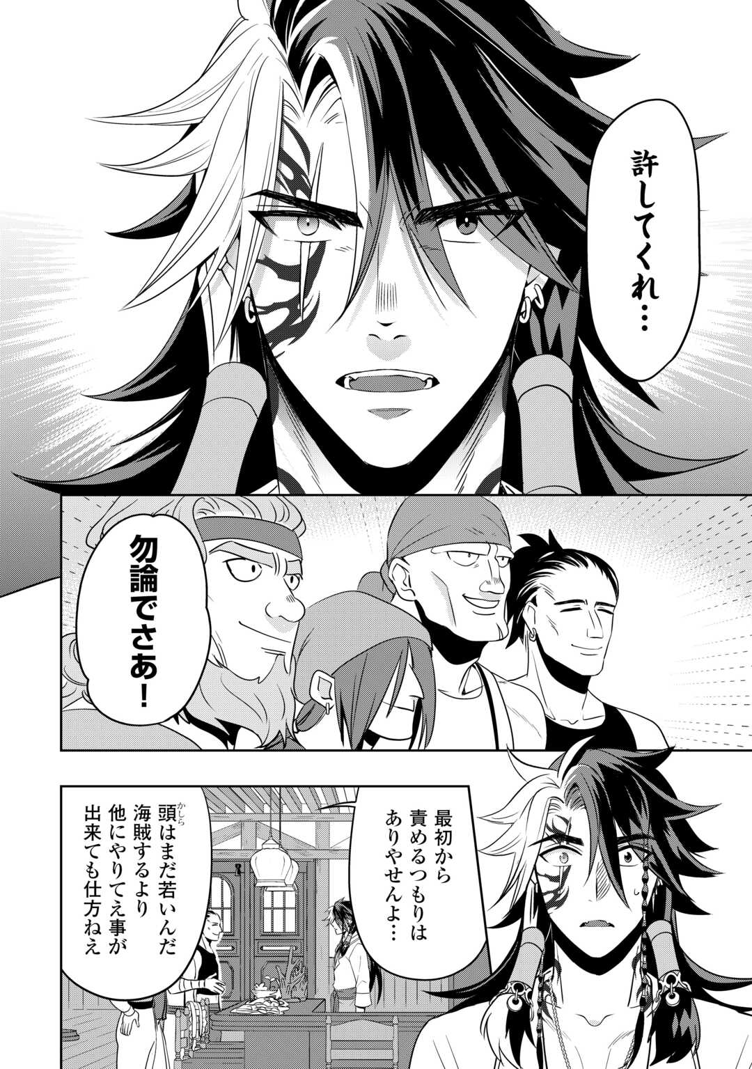 SONO MOFU CAFE TENSHU, MOTO SAIKYŌ KAIZOKU. Chapter 7.2 page 6 - nihonkuni.com