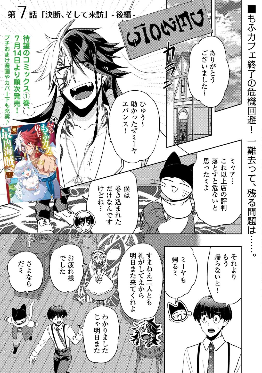 SONO MOFU CAFE TENSHU, MOTO SAIKYŌ KAIZOKU. Chapter 7.2 page 1 - nihonkuni.com
