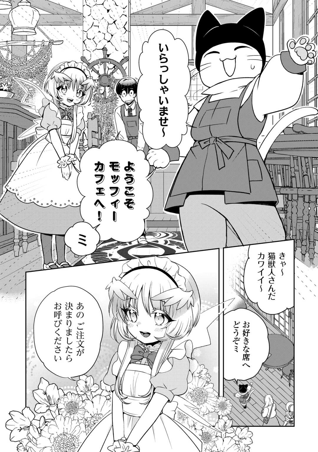 SONO MOFU CAFE TENSHU, MOTO SAIKYŌ KAIZOKU. Chapter 7.1 page 12 - nihonkuni.com