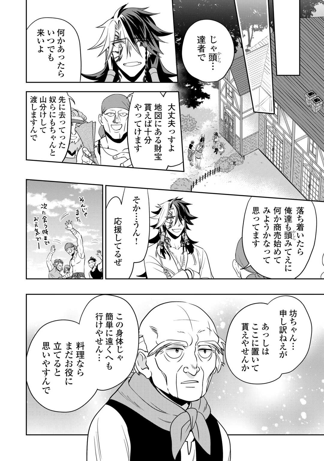 SONO MOFU CAFE TENSHU, MOTO SAIKYŌ KAIZOKU. Chapter 7.2 page 10 - nihonkuni.com