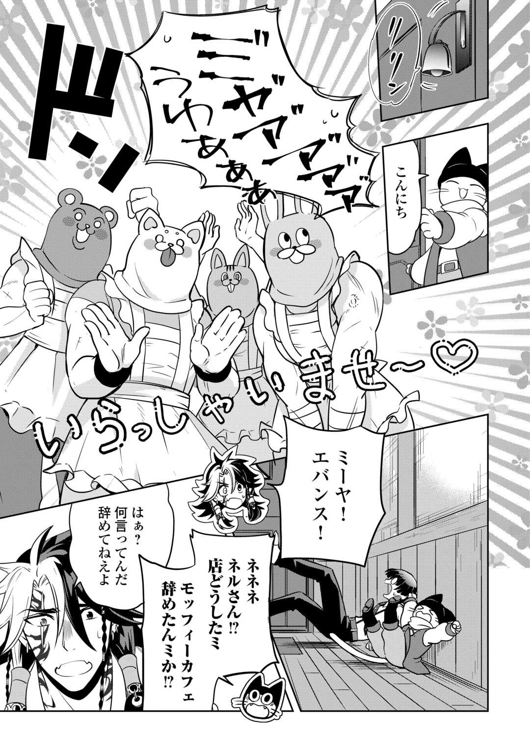 SONO MOFU CAFE TENSHU, MOTO SAIKYŌ KAIZOKU. Chapter 7.1 page 9 - nihonkuni.com