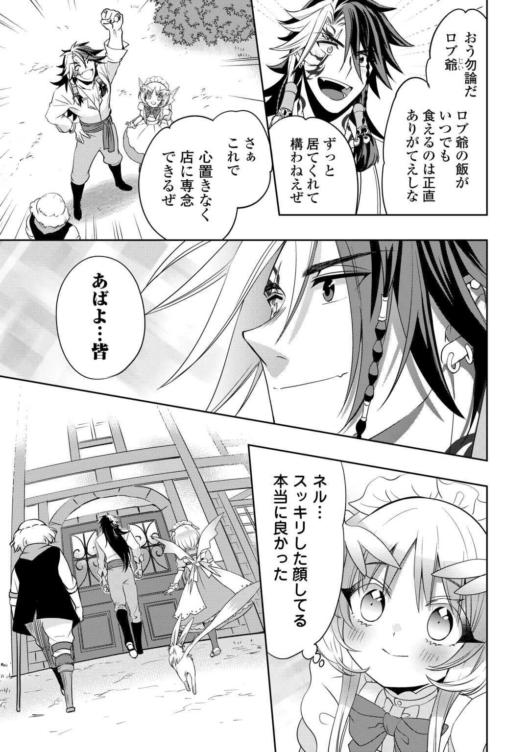 SONO MOFU CAFE TENSHU, MOTO SAIKYŌ KAIZOKU. Chapter 7.2 page 11 - nihonkuni.com