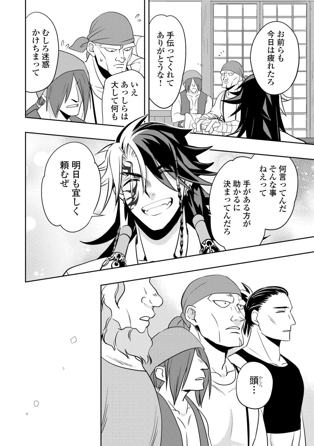 SONO MOFU CAFE TENSHU, MOTO SAIKYŌ KAIZOKU. Chapter 7.2 page 2 - nihonkuni.com