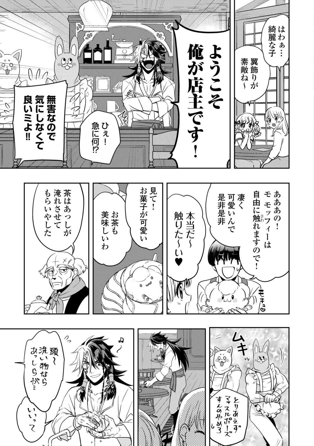 SONO MOFU CAFE TENSHU, MOTO SAIKYŌ KAIZOKU. Chapter 7.1 page 13 - nihonkuni.com