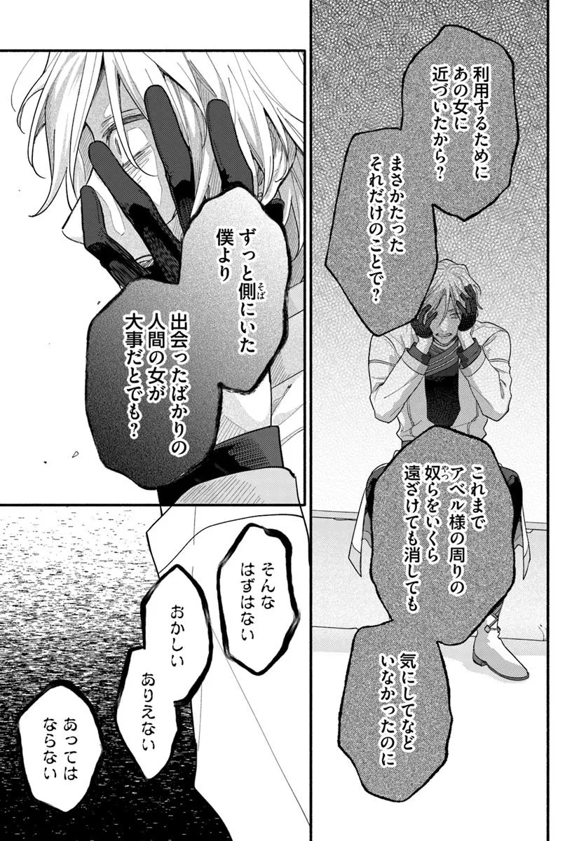 WAKIYAKU NO WATASHI GA HEROINE NI NARU MADE Chapter 13.3 page 3 - nihonkuni.com
