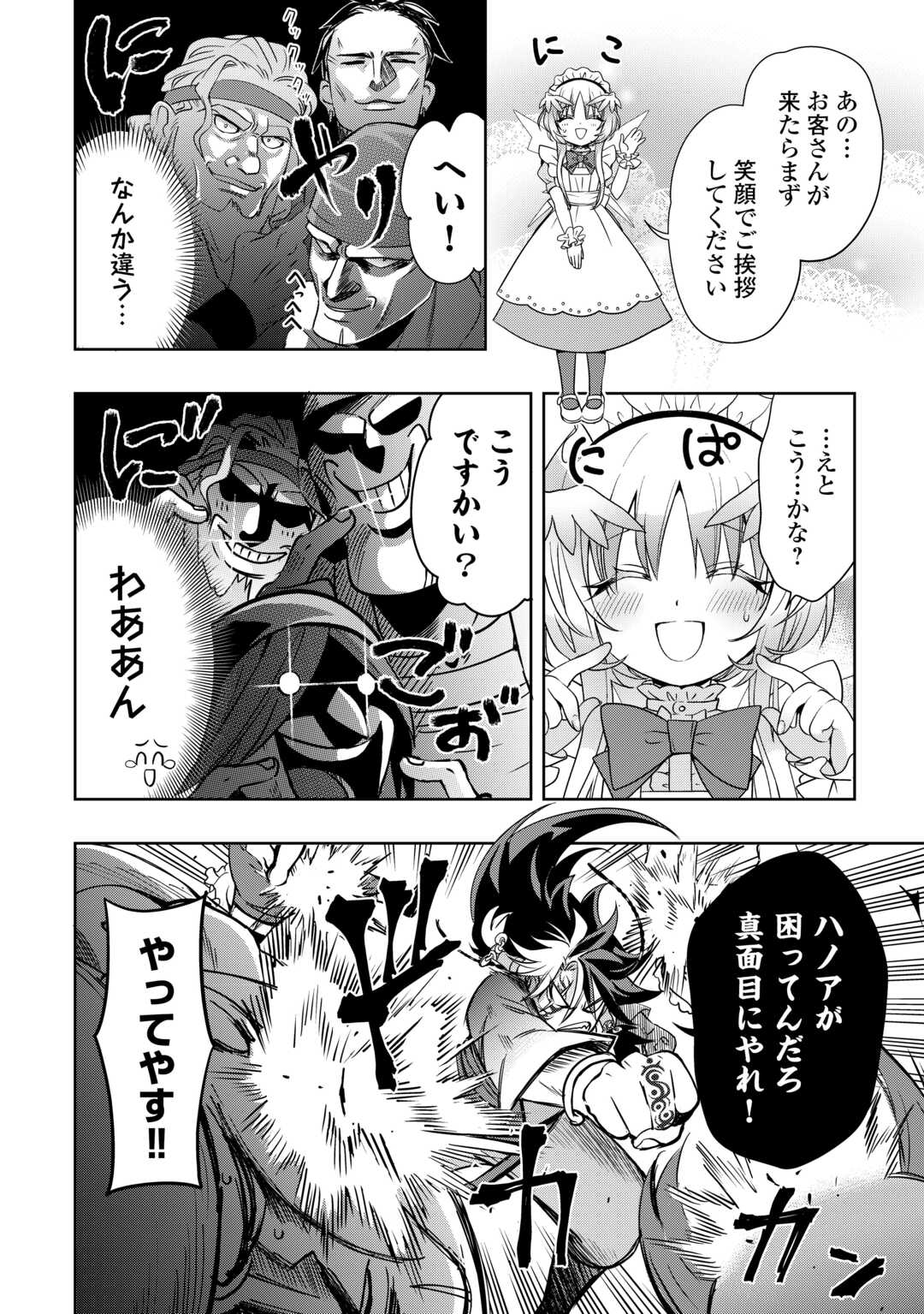 SONO MOFU CAFE TENSHU, MOTO SAIKYŌ KAIZOKU. Chapter 7.1 page 6 - nihonkuni.com