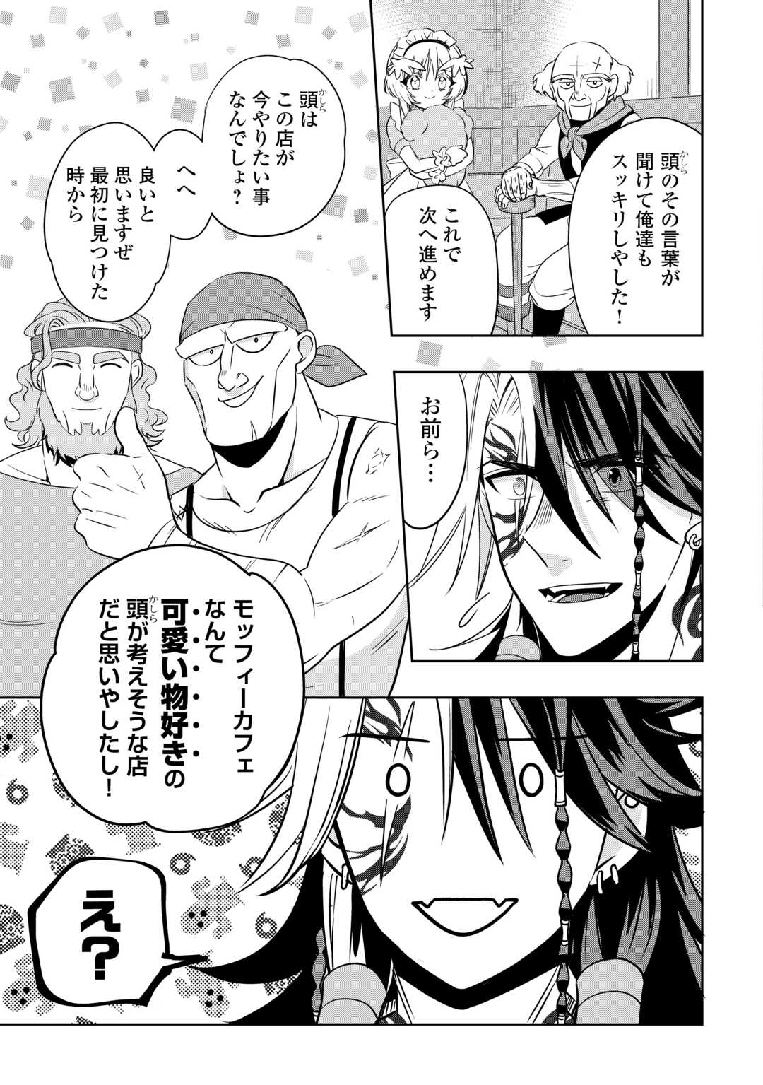 SONO MOFU CAFE TENSHU, MOTO SAIKYŌ KAIZOKU. Chapter 7.2 page 7 - nihonkuni.com
