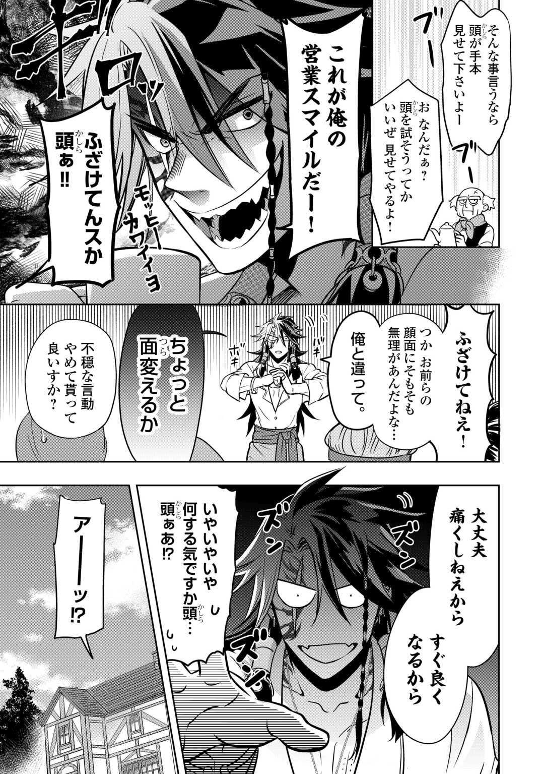 SONO MOFU CAFE TENSHU, MOTO SAIKYŌ KAIZOKU. Chapter 7.1 page 7 - nihonkuni.com