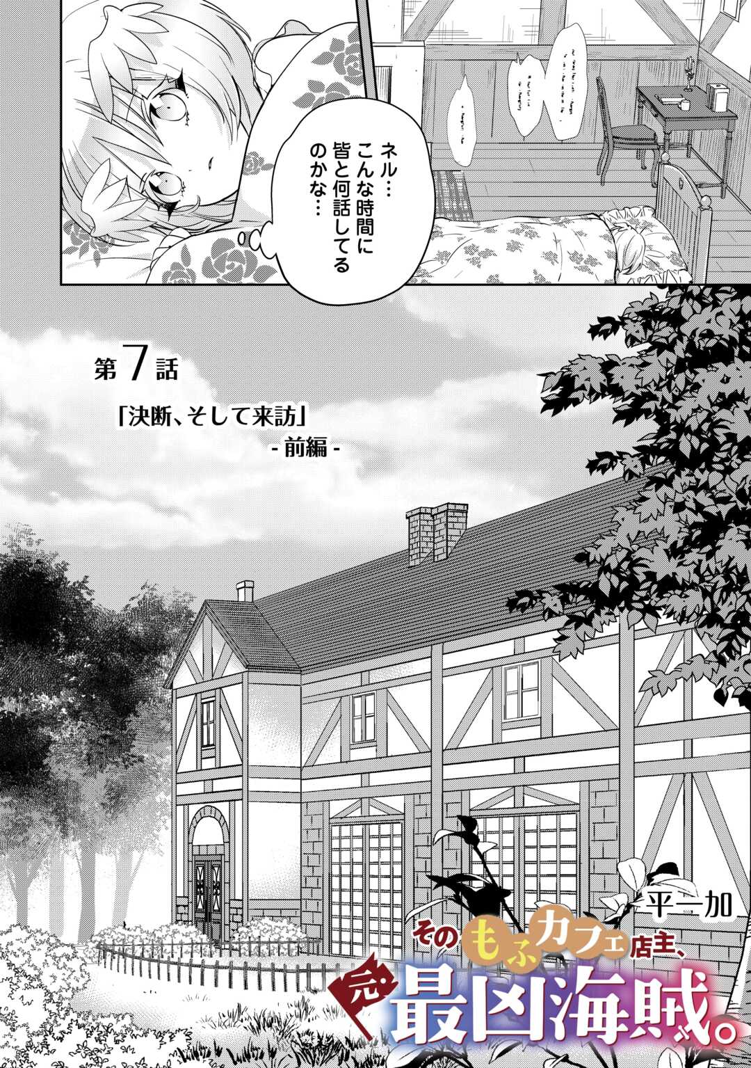 SONO MOFU CAFE TENSHU, MOTO SAIKYŌ KAIZOKU. Chapter 7.1 page 2 - nihonkuni.com