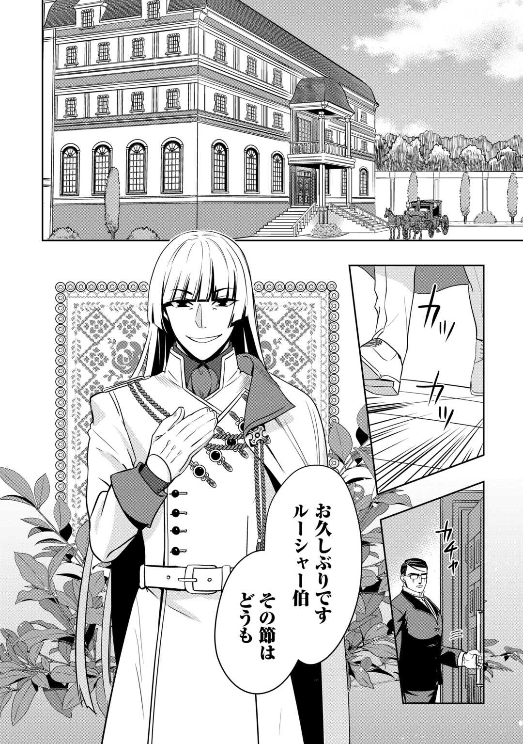 SONO MOFU CAFE TENSHU, MOTO SAIKYŌ KAIZOKU. Chapter 7.2 page 12 - nihonkuni.com